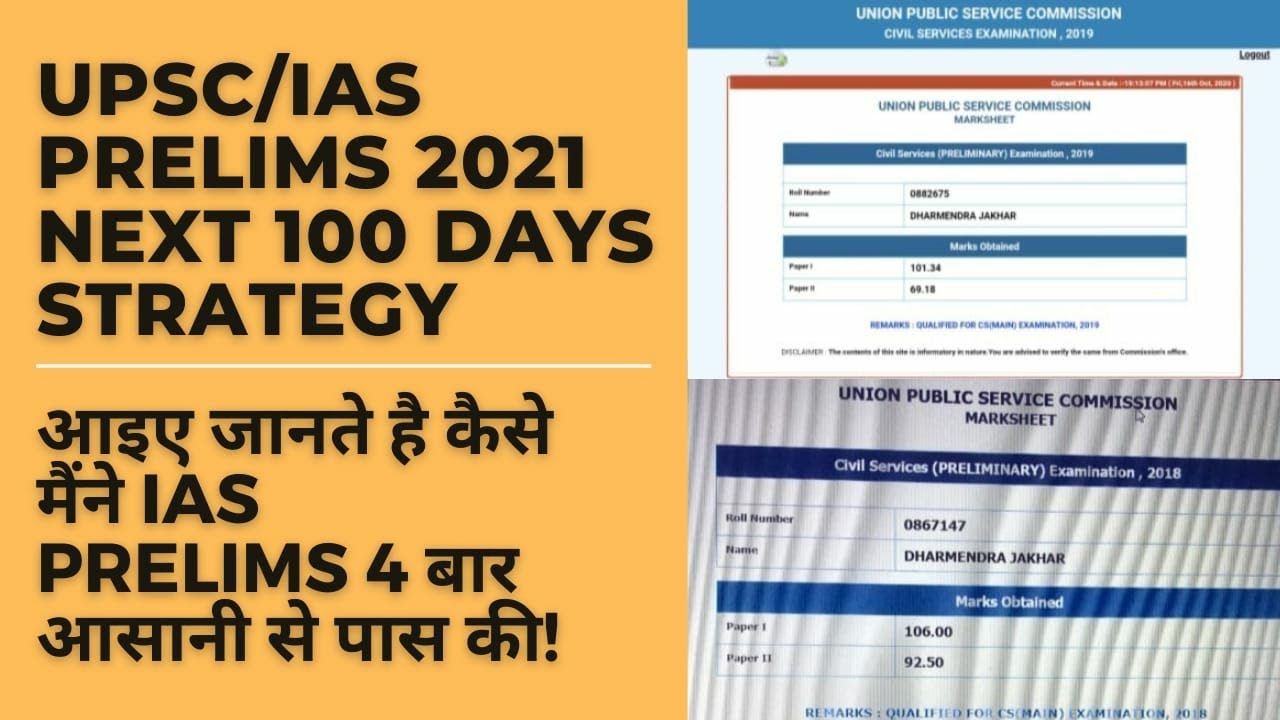how to clear upsc prelims 2021 in first attempt |100 days strategy for ...
