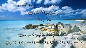 سورة ص * قالون * الحصري