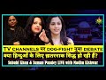 TV channels पर dog-fight नुमा debates  क्या हिन्दुओं के लिए ख़तरनाक सिद्ध हो रही हैं?