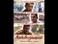 Ликвидация(телесериал)/Liquidation soundtrack