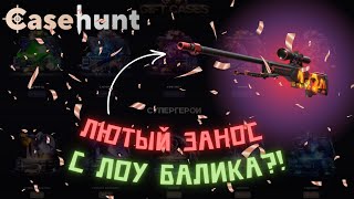 ДЕП 500р НА CaseHunt | ВЫБИЛ ЭТО?!