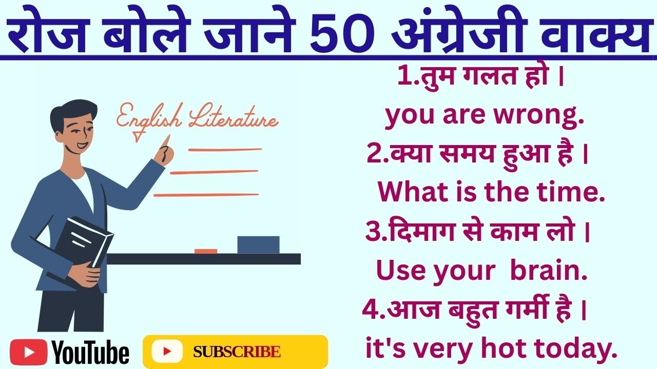 50 रोज बोले जाने वाले अंग्रेजी वाक्य | Daily Use English Sentences in Hindi | English with Mukesh