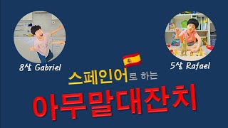 [Spanish for Toddlers (Spanish Games)] A Fun Feast of Words in Spanish screenshot 1