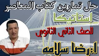 استاتيكا ٢ث خطة القناة /فيديو مقدمة/رضا سلامه