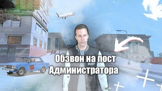 картинка: Обзвон на пост Администратора Black Russia