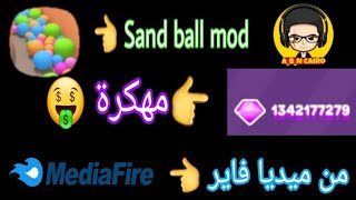 تحميل 📲 لعبة Sand ball مهكرة 🤑 من ميديا فاير💥 للاندرويد 🔥 screenshot 4