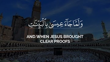 فاختلف الأحزاب من بينهم | بدر البشر قران شاشة سوداء بدون حقوق سورة الزخرف - كروما ايات قرانية