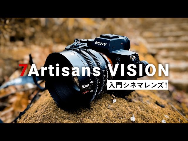 Entry-level cinema lens: Low-priced 7Artisans Vision 50mm T1.05