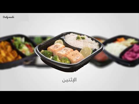 ديلي ميلز خيارك الأول لأكل صحي بالرياض