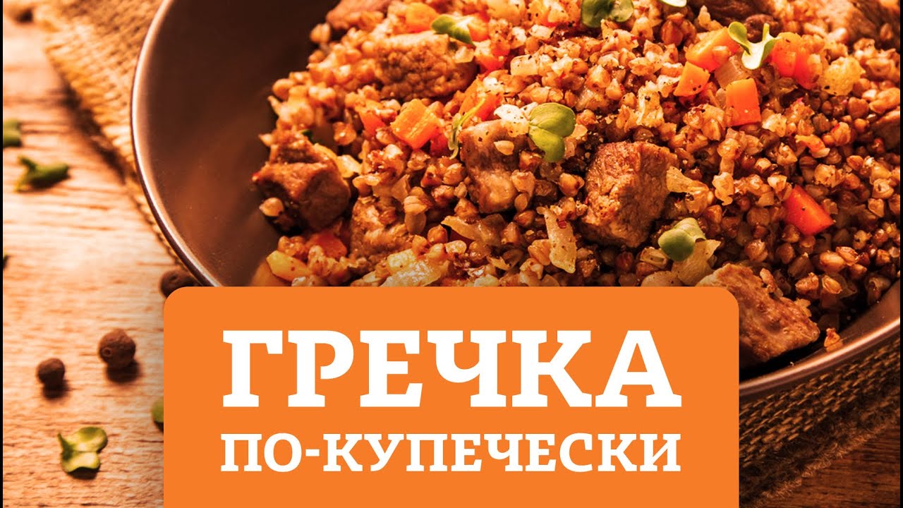 гречка по-купечески со свининой. гречка по купечески казан. гречка с мясом по купечески. гречка с тушенкой в казане. гречка с мясом в казане на костре.