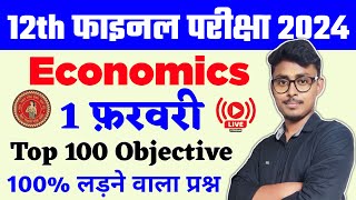 12th Economics VVI Viral Question Answer 2024 | Class 12th Economics Important Question Answer BSEB