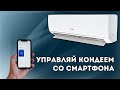 Инструкция как подключить смартфон к кондиционеру GREE с модулем WIFI