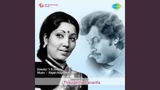 Amma Endare Mamkanavella