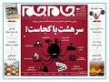 پیشخوان روزنامه روزنامه جام جم 