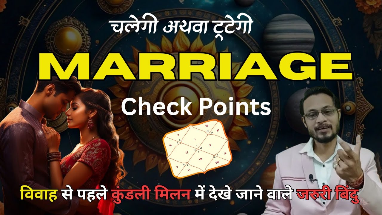 Marriage and Married life Check points in a horoscope before Marriage