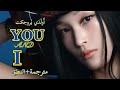 ALLDAY PROJECT YOU AND I Arabic Sub أغنية الفرقة المختلطة أ ول د ي ب روجكت مترجمة النطق 