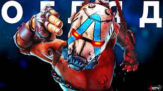картинка: ОГЛЯД Borderlands 4 - AAAA ПЗ..ЕЦЬ за 5600 грн