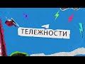 &quot;Тележности&quot; / Скандал с Запашными (2023) FHD