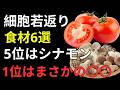 【医師も注目】健康寿命を延ばす最強食材ランキングTOP6｜60代・70代が毎日食べたい食品と正しい食べ方