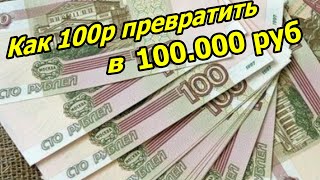 Сколько можно заработать на продаже ДЕНЕГ