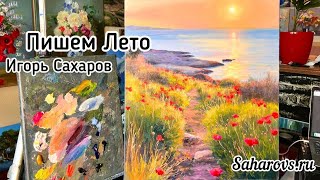 Картина маслом от Saharovs.ru Новинка 2025 &quot;Во время летней прогулки&quot; Художник Игорь Сахаров