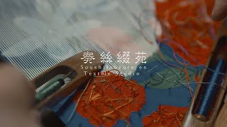 【プロモーション動画】京都伝統工芸・西陣綴織(奏絲綴苑様)_立生様｜ Nishijin textile made in Kyoto(ダイヤモンドプロ制作実績)