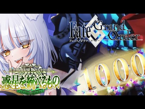 【#fgo /#fategrandorder 】石1000個確保目指して！2部7章第22節から攻略していきます!!（ごめんなさいストーリーは攻略後に別で鑑賞枠取ります※ネタバレOK   #shorts