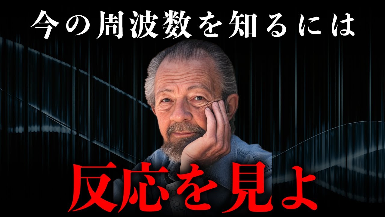 【今の周波数を知る】意識レベルを確かめる方法｜デヴィッド・R・ホーキンズ