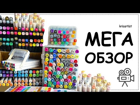 Обзор на все мои маркеры