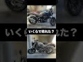 2017年式VTR250はいくらで売れる？買取価格がすごい！#shorts