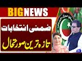 By-Elections Update: Latest Situation | PTI VS PMLN | Breaking News | Dunya News