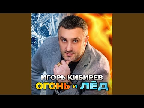 Люблю тебя одну