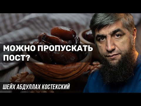 Можно пропускать пост?