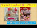 【ハムスター】フィルムヒーターを買ってみた！ ～寒い冬に向けて備えよう～