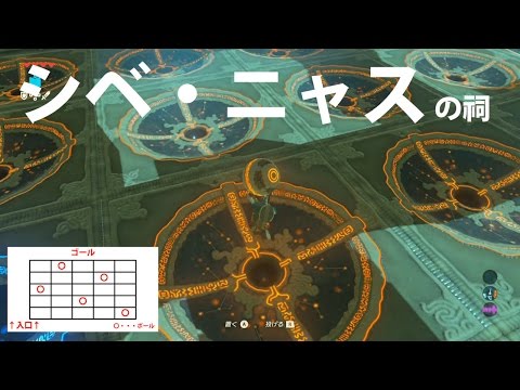 の 祠 双子 【ブレスオブザワイルド】試練の祠一覧