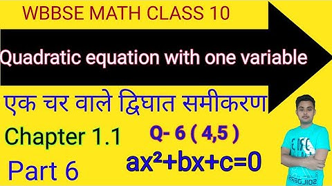 wbbse class 10 math in hindi | Quadratic equation with one variable | द्विघात समीकरण |chapter1.1