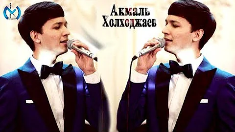 Akmal Holhodjaev - Sen men bilan qirolichasan  ( Cover Yulduz Usmonova )