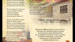 Video thumbnail of "Назад, назад, Калино моме - Дует Спасовска-Биоритам"