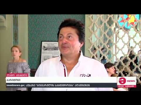 პრესკონფერენცია ლადო ათანელის ვარსკვლავთან დაკავშირებით