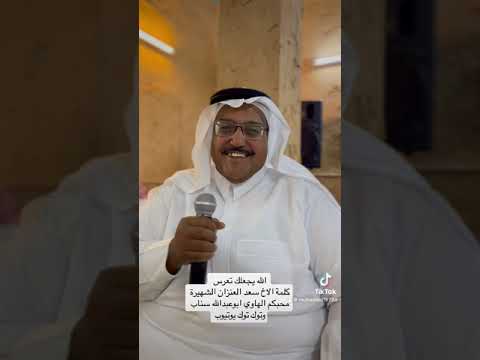 العرس الزواج وكلمة جعلك تعرس الاخ سعد العنزان كلمته الشهيره والهاوي ابوعبدالله متابعتكم دعم