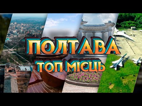 Топ найцікавіших місць