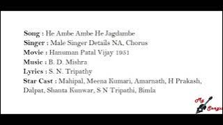 He Ambe Ambe He Jagdambe, Movie : Hanuman Patal Vijay 1951