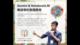 Gemini & NotebookLM 教與學的實踐應用 screenshot 5