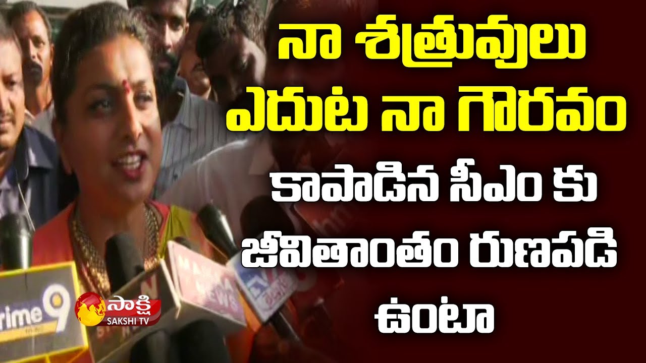 Minister Roja Shares her Happy Moments | Sakshi TV Live