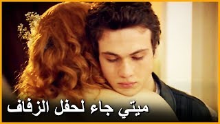 متي يذهب إلى زفاف الأنسة إنجي | على مر الزمن ،الحلقة 26