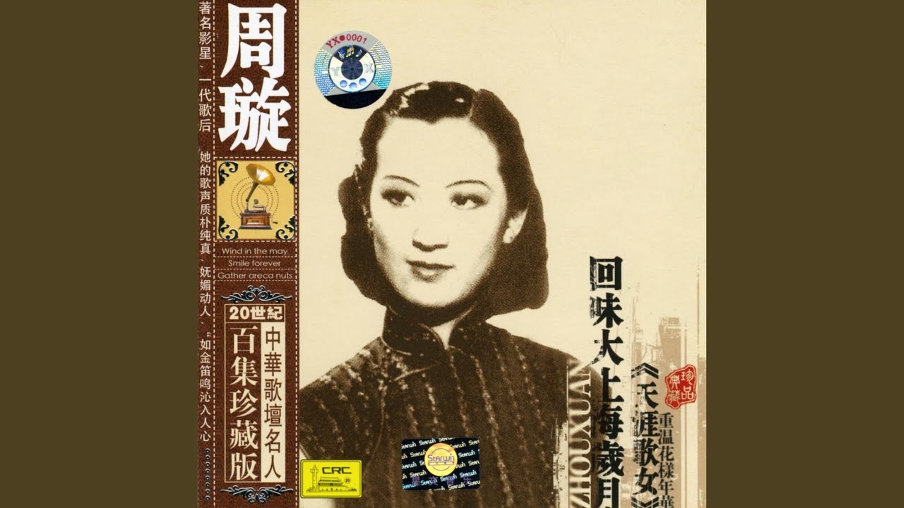 Watch The Wandering Girl Singer (Tian Ya Ge Nv) on YouTube