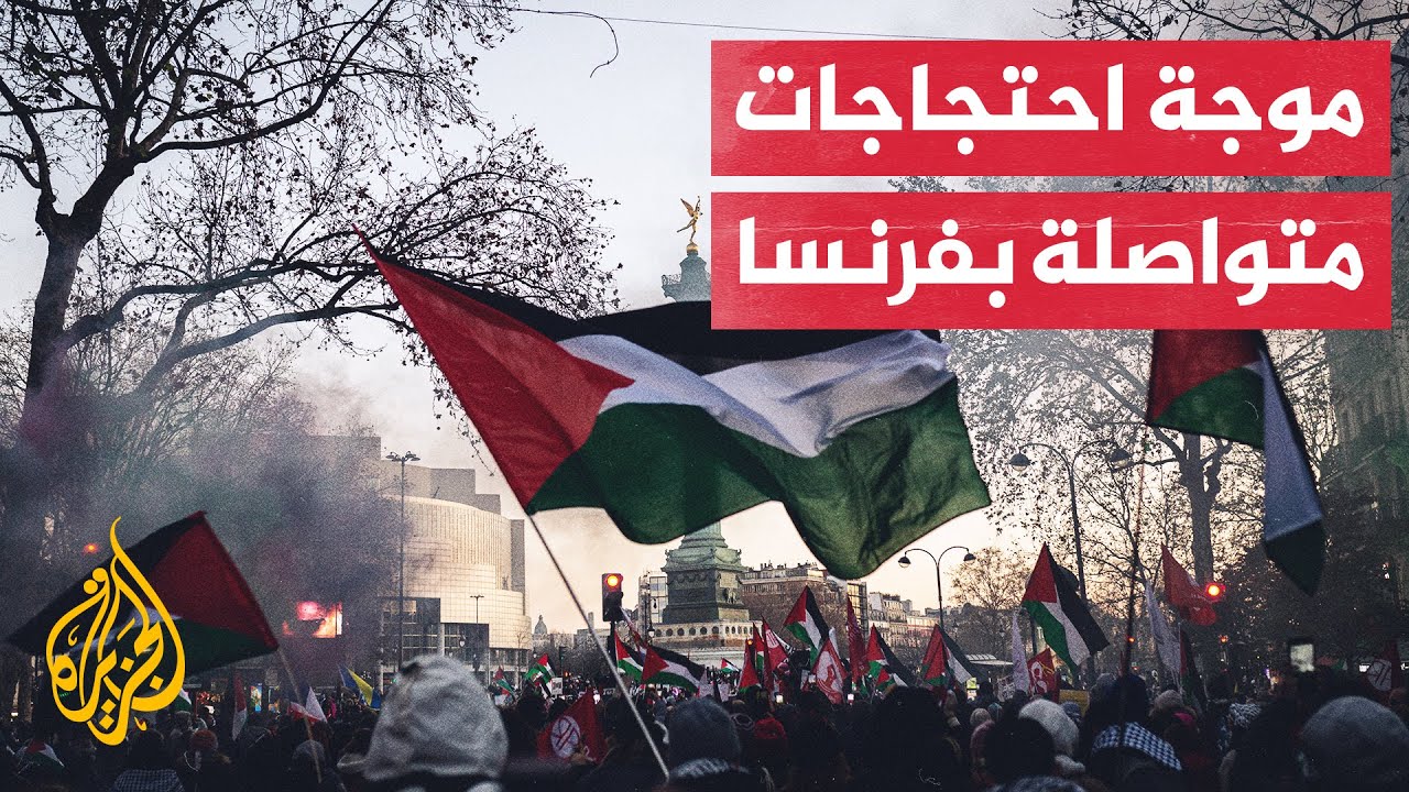 متظاهرون في العاصمة الفرنسية باريس يطالبون بمحاسبة إسرائيل