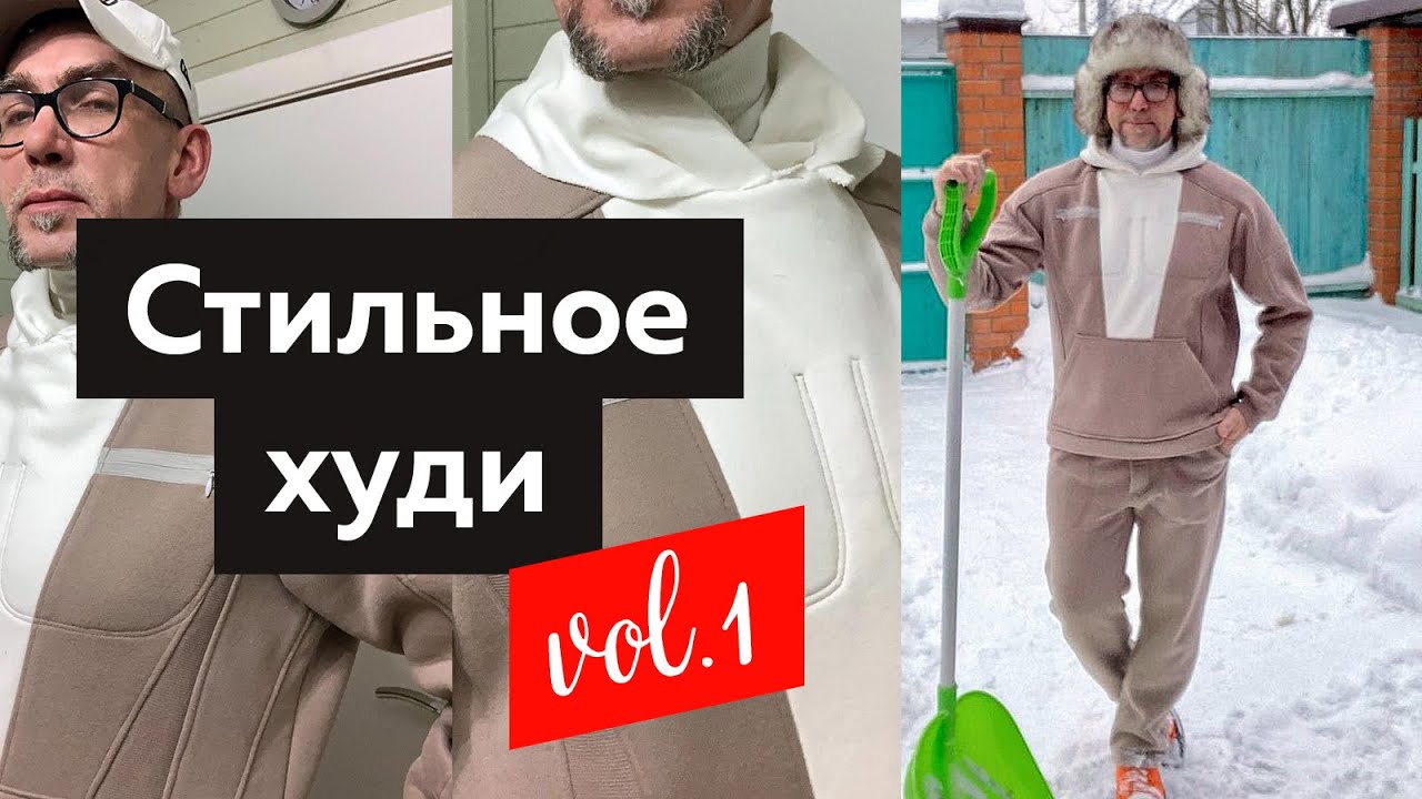 Стильное худи с рельефами и вставкой на груди. Показ мужского худи с ...