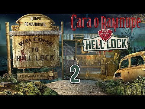 Сага о вампире 2: Добро пожаловать в Hell Lock/Vampire Saga 2: Welcome to Hell Lock - # 2