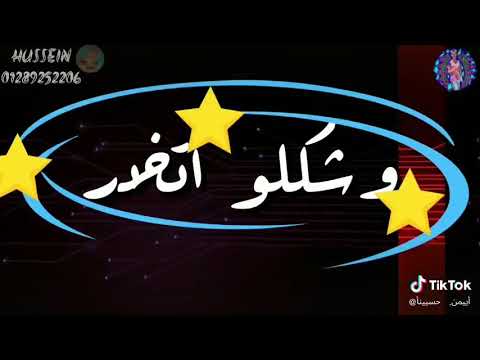 مهرجان عملنا قيمه لجزم قديمه